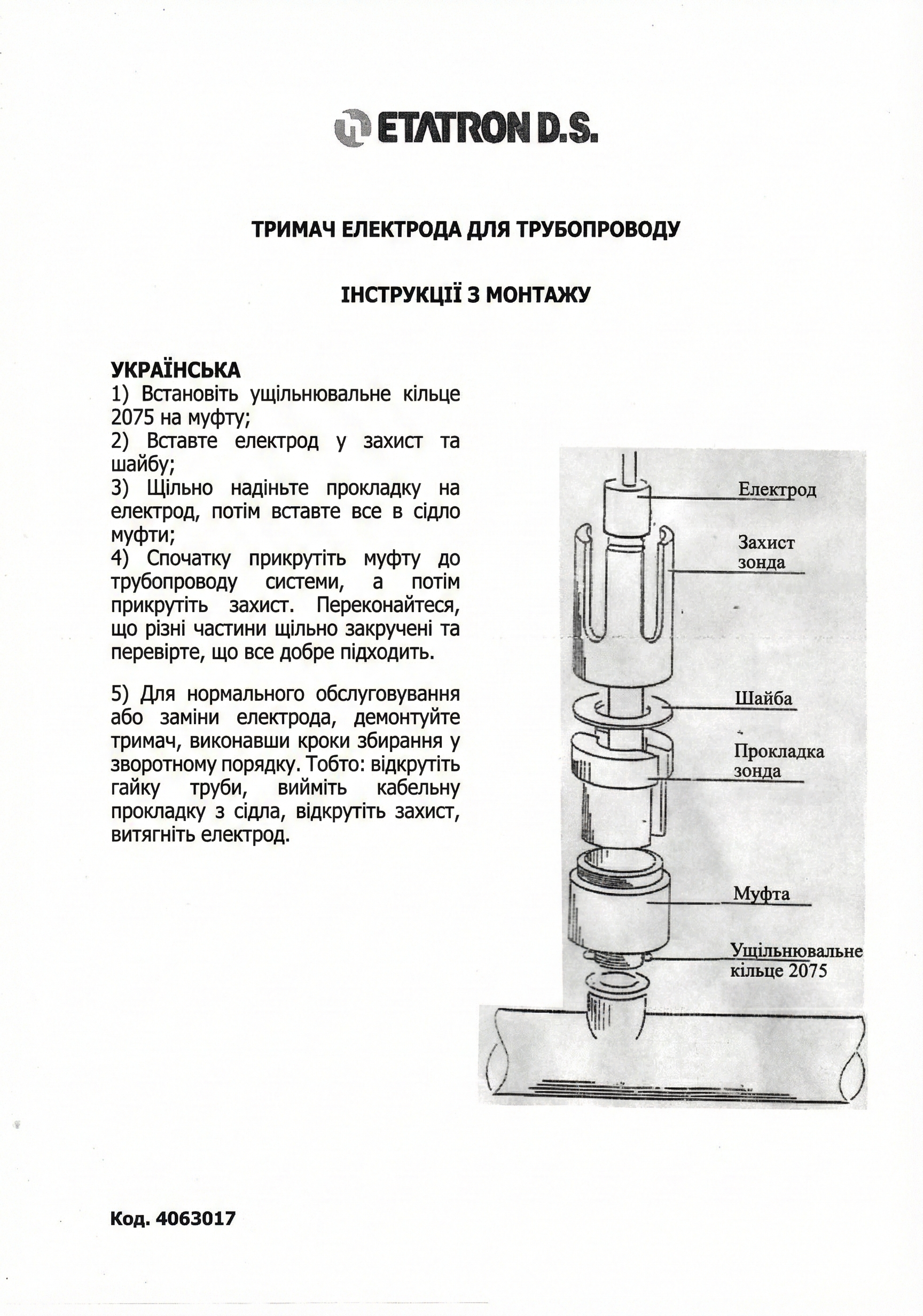 Захищений IN-LINE тримач PVC 1/2" артикул 2143001